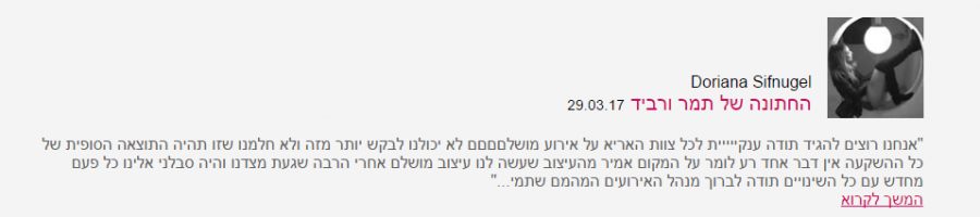 אריא - החתונה של תמר ורביד אריא - החתונה של תמר ורביד
