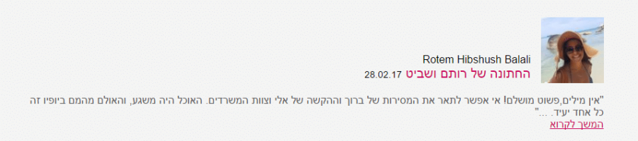 אריא - החתונה של רותם ושביט אריא - החתונה של רותם ושביט