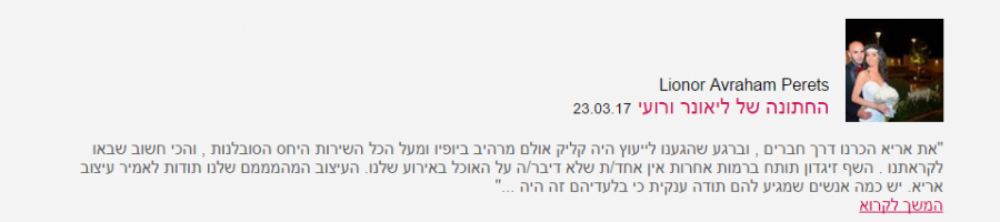 אריא - החתונה של לאונר ורועי אריא - החתונה של לאונר ורועי