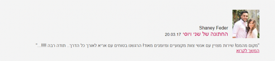 אריא - החתונה של שני ויוסי אריא - החתונה של שני ויוסי