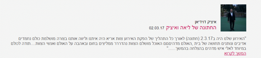 אריא - החתונה של ליאה ואיציק אריא - החתונה של ליאה ואיציק
