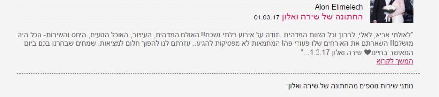 אריא - החתונה של שירה ואלון אריא - החתונה של שירה ואלון