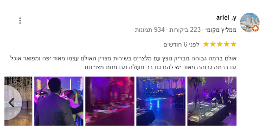 אריא - אולם חתונות | חוות דעת חיובית