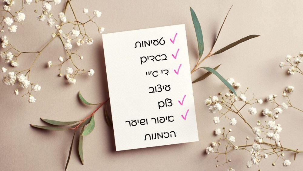 קביעת צ'ק ליסט לחתונה - שלב חשוב ביותר בתכנון חתונה