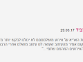 חתונה של תמר ורביד באריא