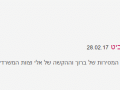 החתונה של רותם ושביט באריא