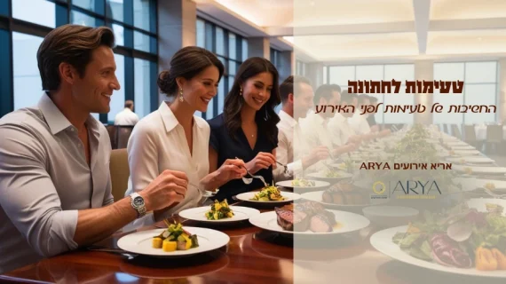 טעימות לחתונה – החשיבות של טעימות לפני האירוע