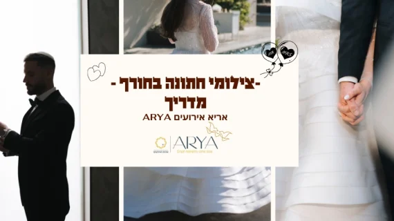 צילומים לחתונה בחורף – מדריך